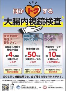 便潜血反応陽性患者さんへ